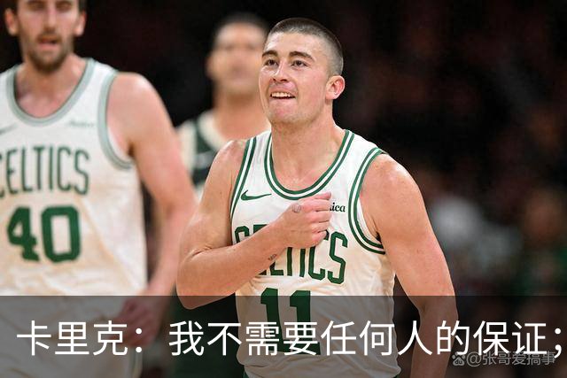 卡里克：我不需要任何人的保证；B费深爱曼联，他是球队队长