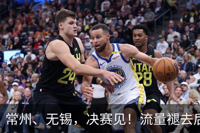 常州、无锡，决赛见！流量褪去后，这届苏超交出了怎样的答卷？