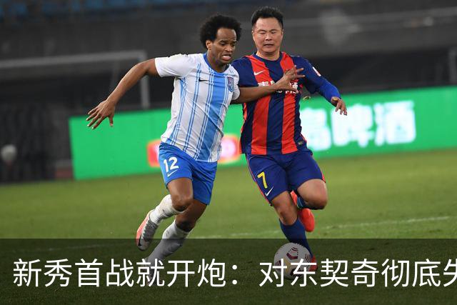 新秀首战就开炮：对东契奇彻底失去尊重，他整场都在抱怨