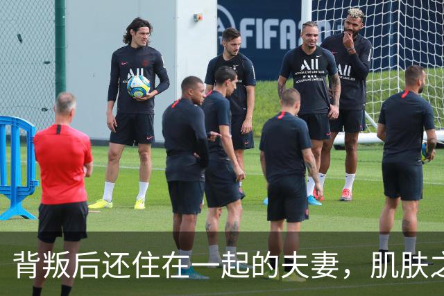 背叛后还住在一起的夫妻，肌肤之亲时牢记三句话，才能走得下去！