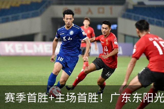 赛季首胜+主场首胜！广东东阳光终于赢了！