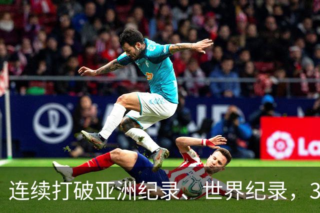 连续打破亚洲纪录、世界纪录，31岁徐嘉余：只要没有大的意外，会继续游下去，参加两年后的洛杉矶奥运会